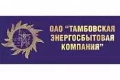 Тамбовская энергосбытовская компания Тамбовская энергосбытовская компания