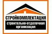 Стройкомплектация Стройкомплектация